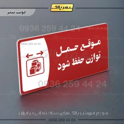 پلاک مولتی موقع حمل توازن حفظ شود - تصویر 15